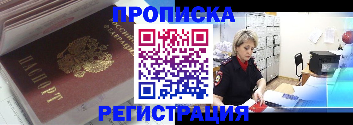 временная регистрация законно в Армянске