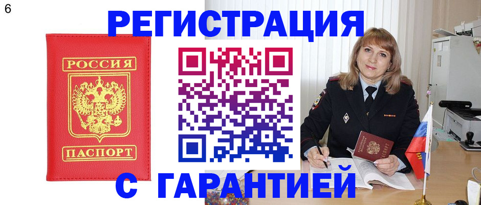 временная регистрация для школы в Армянске