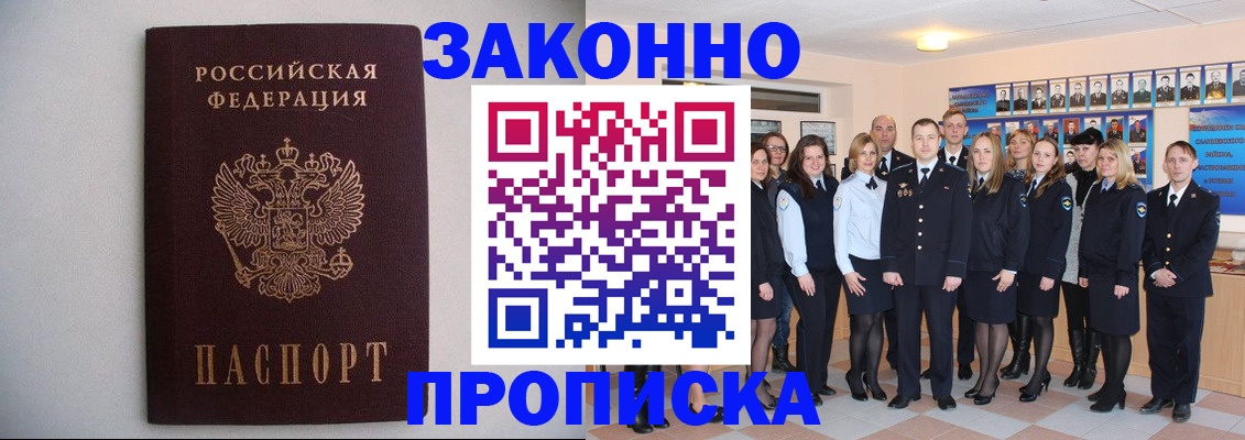 прописка для школы в Армянске