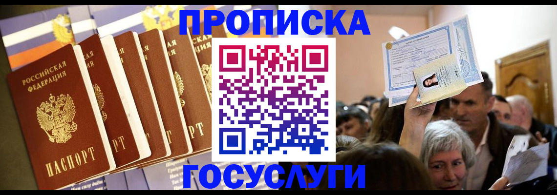 прописка паспорт в Армянске