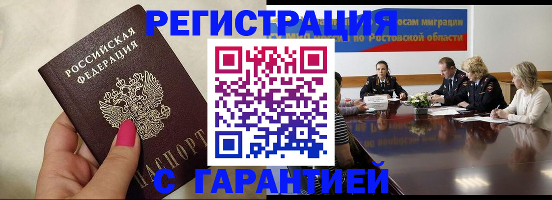 прописка в Армянске